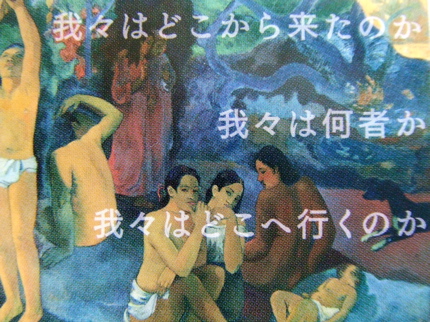 我々はどこから.jpg