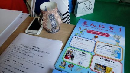 えんにち.jpg