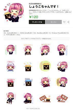 しょうこちゃんスタンプ.jpg