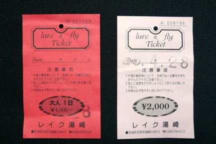 レイク湯崎入漁券.jpg