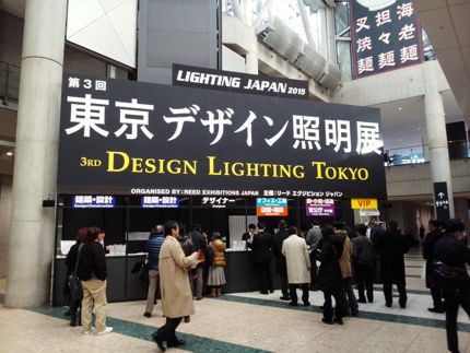 東京デザイン照明展.jpg