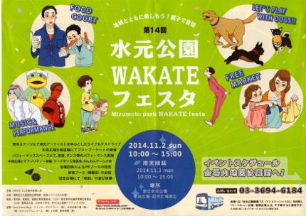 水元WAKATE.jpg