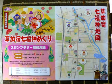 草加宿七福神めぐり表紙.jpg